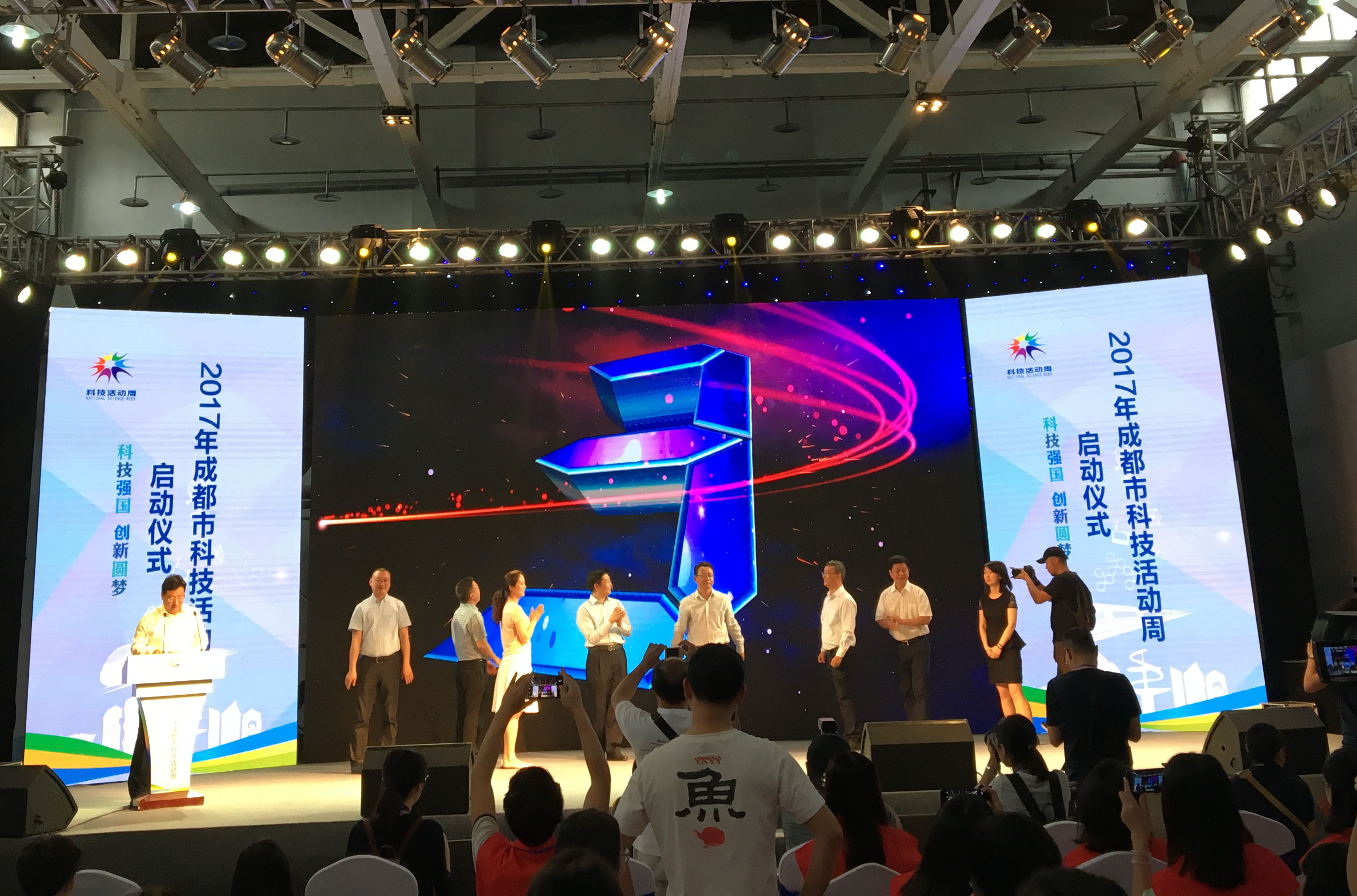 2017年成都科技活動周啟動儀式