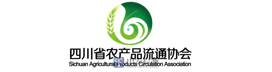 四川省農(nóng)產(chǎn)品流通協(xié)會LOGO_副本.jpg